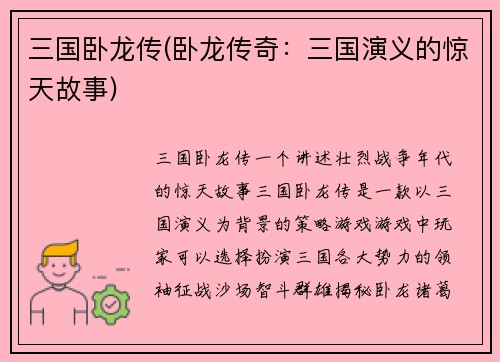 三国卧龙传(卧龙传奇：三国演义的惊天故事)